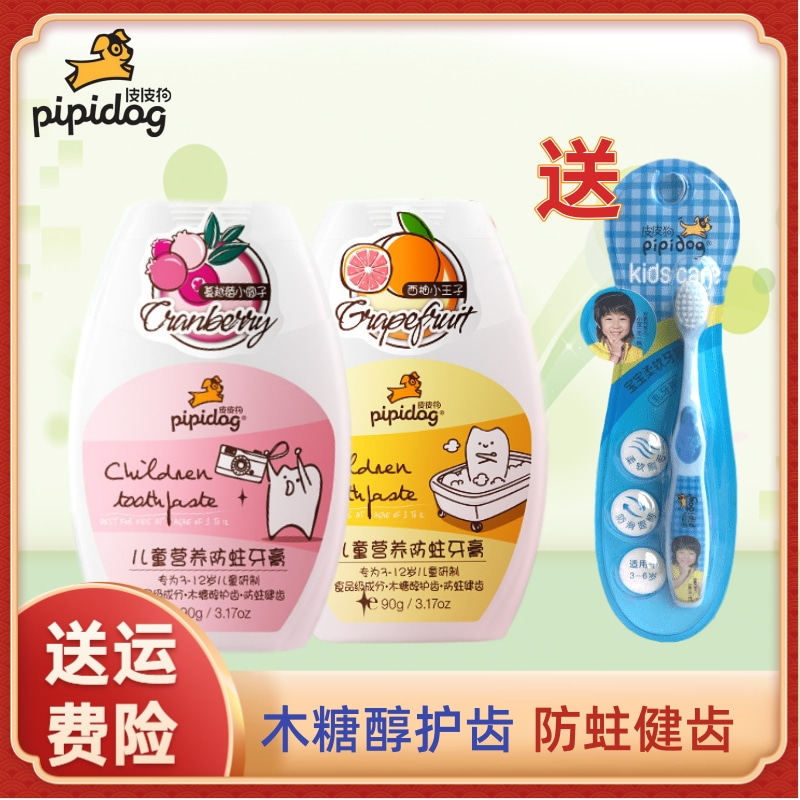 皮皮狗儿童液体牙膏3-12岁防蛀蔓越莓西柚木糖醇买一送一牙刷宝宝