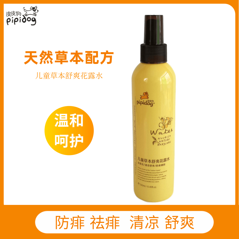 皮皮狗儿童草本舒爽花露水防痱止痒驱蚊清香喷雾型清新空气洗澡正