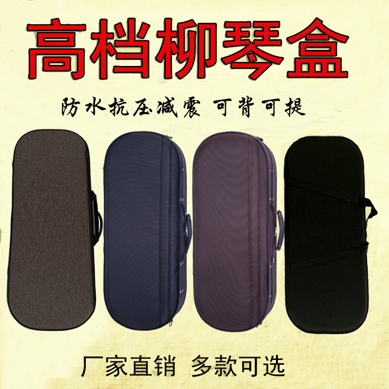升级柳琴盒 柳琴盒子柳琴配件柳琴硬包 柳琴乐器盒柳琴防震盒包邮