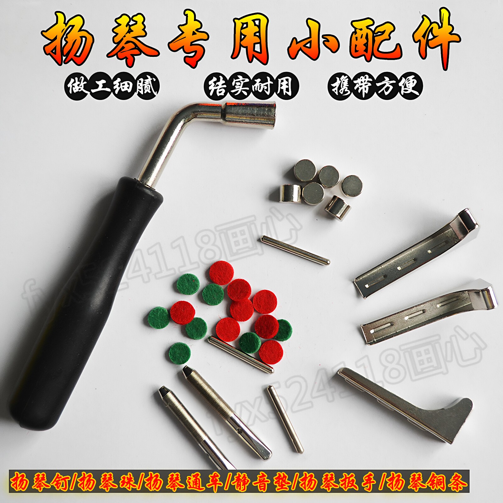 402扬琴滚珠扬琴弦钉子扬琴扳手扬琴变音槽滑车 推车扬琴配件全套