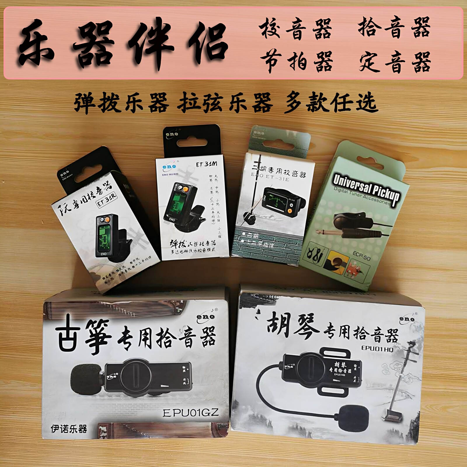 调音器古筝琵琶古琴二胡通用校音器专业民乐电子节拍器定音器包邮