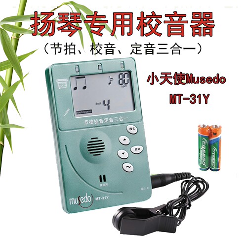 musedo通用调音器扬琴专用校音器