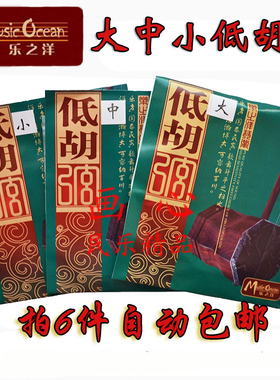 乐之洋升级低胡弦 大中小低胡琴弦 低胡乐器配件琴弦套弦里弦外弦