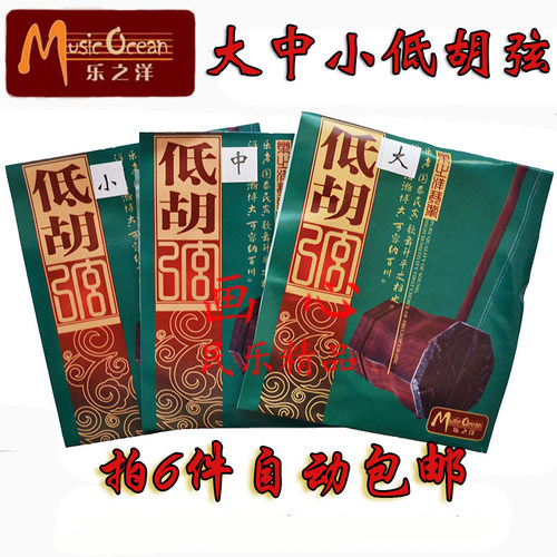 乐之洋低胡大中小胡乐器配件琴弦