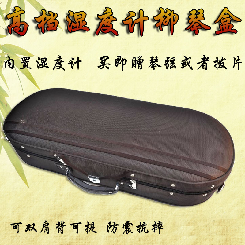 柳琴盒柳琴配件柳琴盒子湿度计柳琴盒高档琴盒箱乐器盒硬包防磕碰