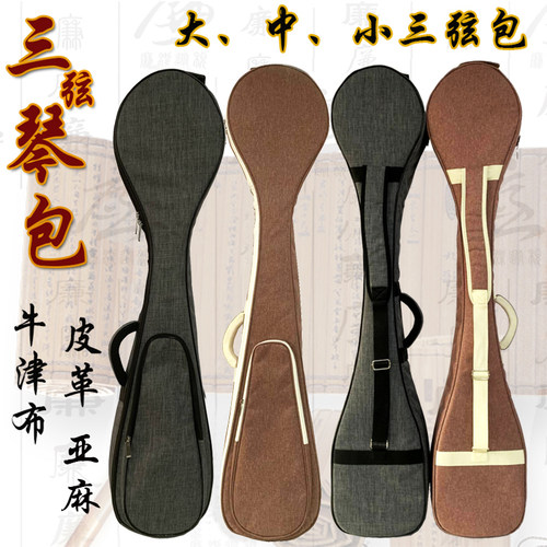 三弦配件大中小三弦包牛津布亚麻