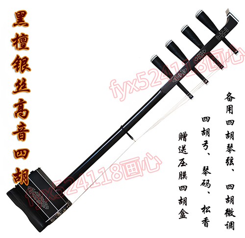 黑檀银丝高音专业蒙古专业四胡
