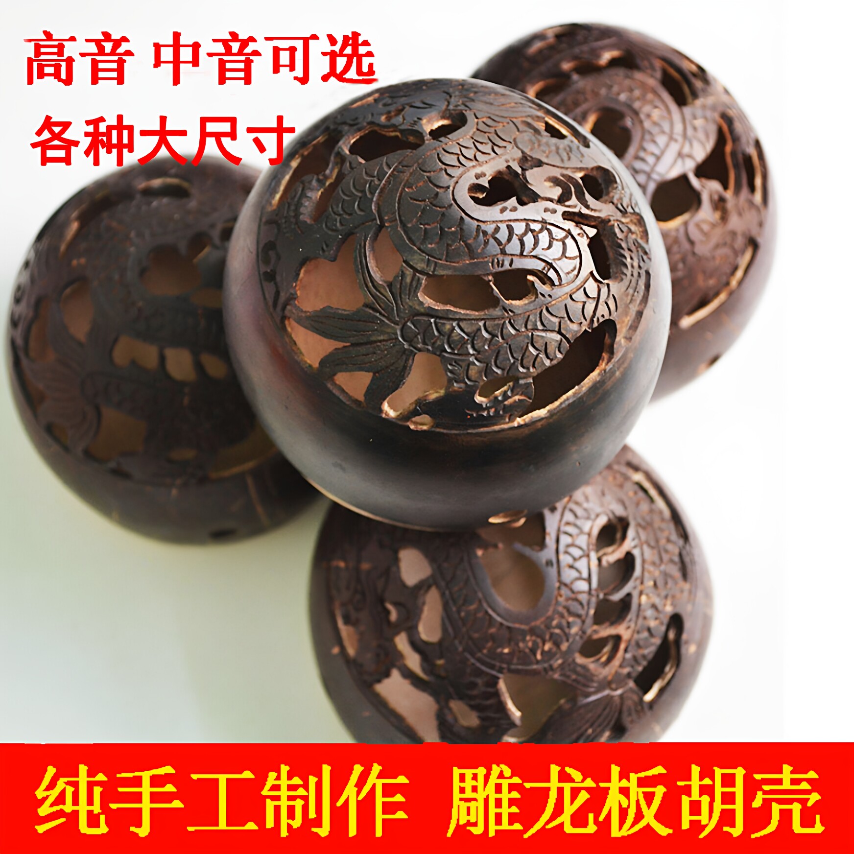 板胡瓢 板胡瓢壳 乐器配件板胡配件雕龙老椰壳板胡瓢板胡椰壳包邮