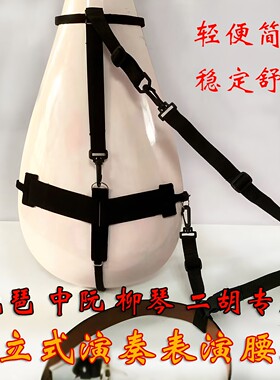 琵琶柳琴腰脱站立演奏包邮中阮
