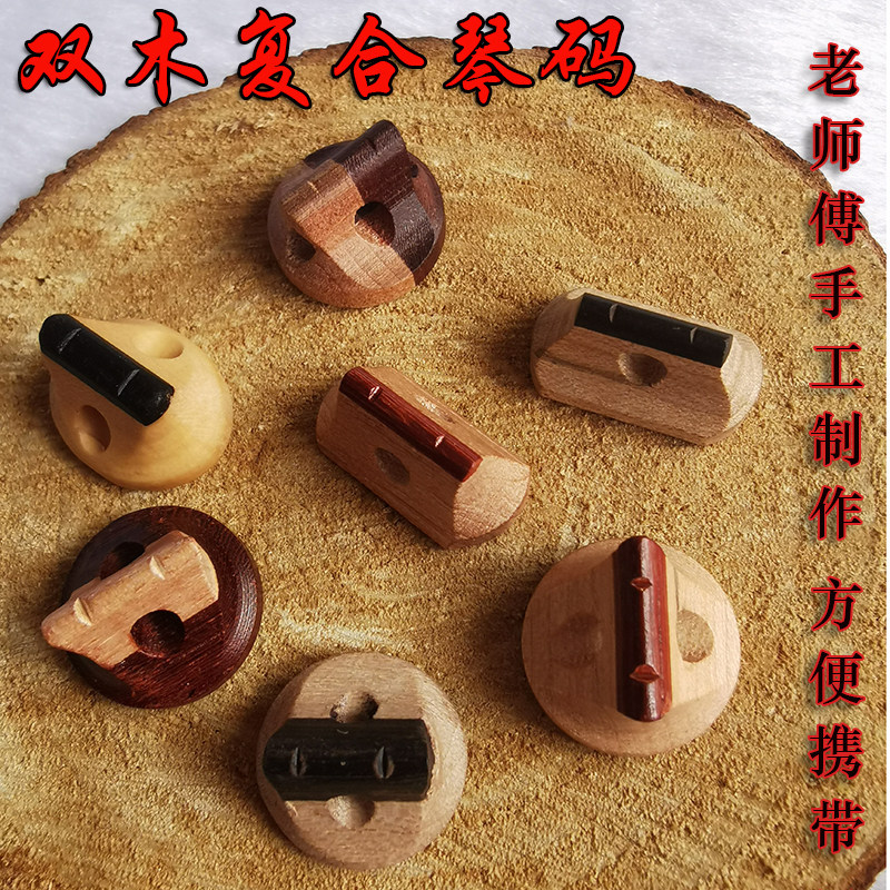 专业二胡码红木多种乌木双层复合二胡码子二胡码配件琴码复合琴码