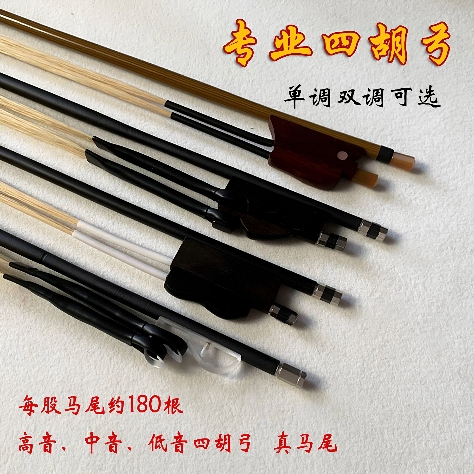 专业黑檀鱼高音四胡弓中音四胡弓子四胡乐器配件四胡弓子厂家直销