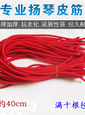 扬琴皮管扬琴配件扬琴琴竹皮管红色加厚加粗皮管薄款皮管皮筋皮套