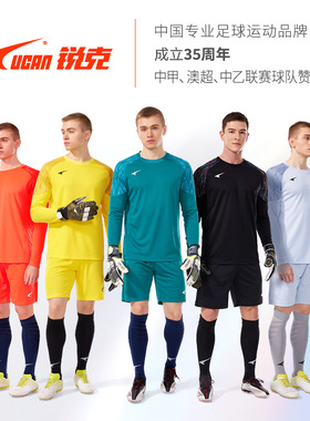 UCAN锐克足球守门员套装成人儿童定制球衣护肘长袖训练服门将短袖
