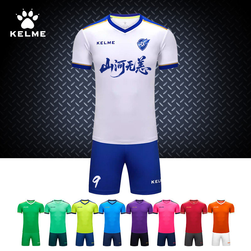 KELME/卡尔美足球服套装成人儿童训练比赛组队队服男子定制球衣