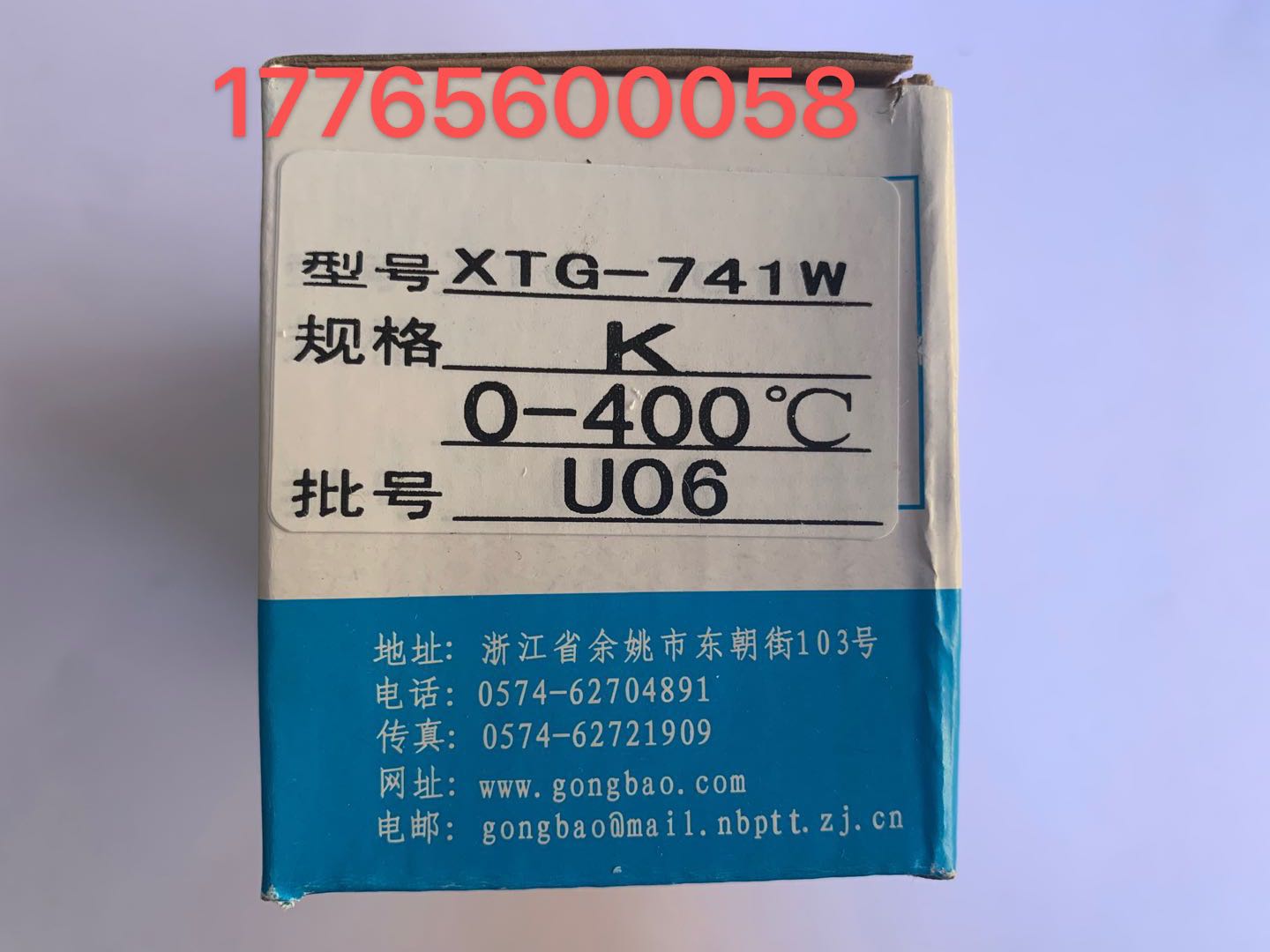 XTG-741W余姚温度仪表厂工宝智能温控器XTA-7000现货