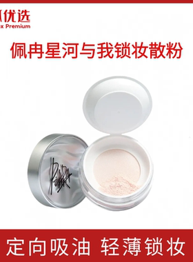 银狐优选piara/佩冉散粉女定妆控油持久闪粉蜜粉干皮油皮官方正品