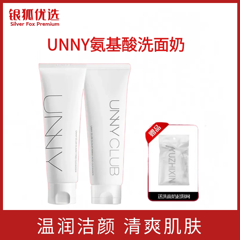 银狐优选UNNY氨基酸洗面奶女乳液/面霜