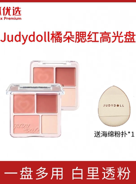 银狐优选正品Judydoll橘朵腮红高光盘一体盘多用修容腮红膏膨胀色