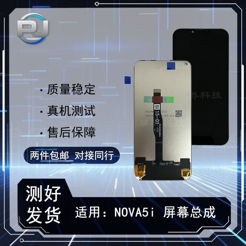 适用于 nova5i nova6se nova7i p40青春手机屏幕总成