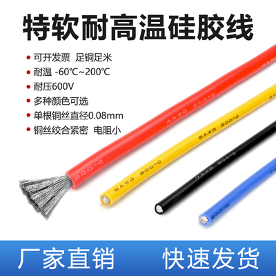 特软耐高温硅胶线68101214AWG