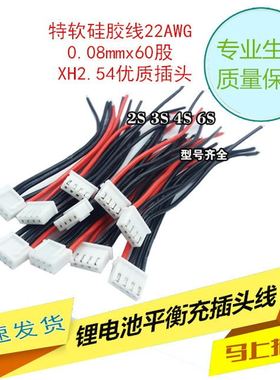 航模配件 平衡充插头 2S 3S 4S 6S硅胶线22# B6平衡充插头 锂电池