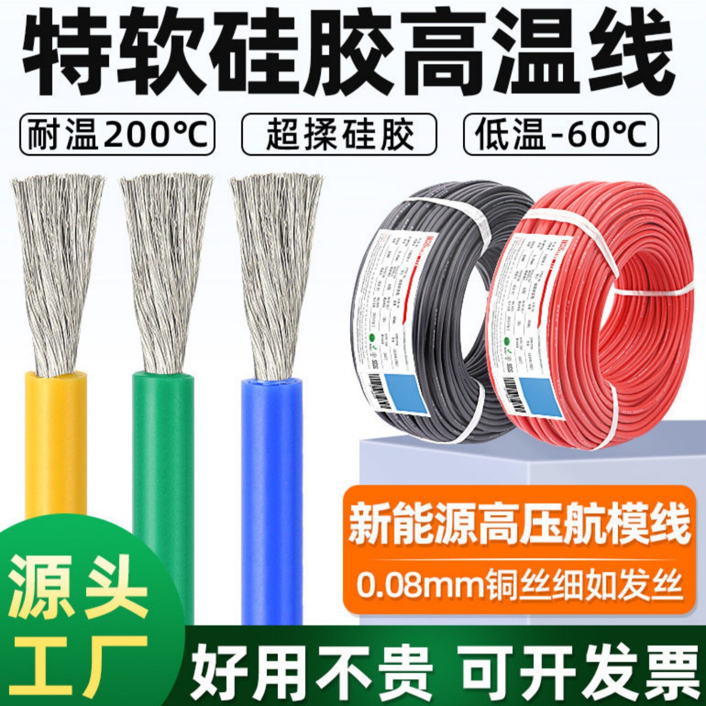 超软耐高温硅胶线16 14 12 10 8 7 6AWG平方航模新能源汽车锂电池