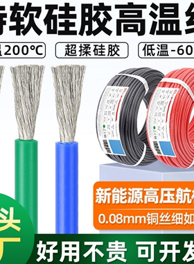 超软耐高温硅胶线16 14 12 10 8 7 6AWG平方航模新能源汽车锂电池
