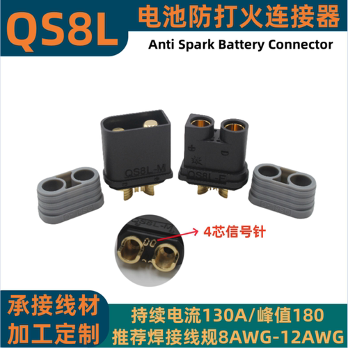 QS8L防打火连接器4P信号针插头