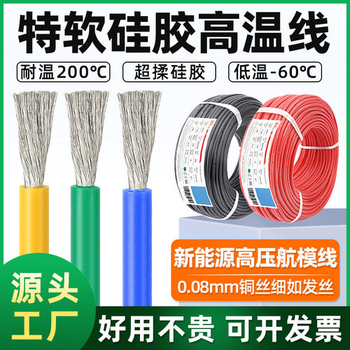 超软耐高温硅胶线航模锂电池AWG