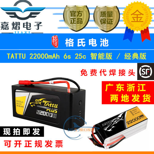 格氏TATTU plus 22000mah 6S 25c 22.2v高压版植保航模智能锂电池