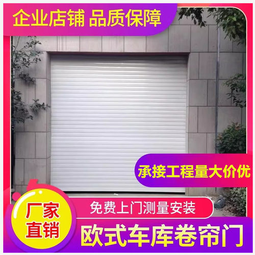 上海定做商场欧式卷帘门卷闸门家用电动车库门电动铝合金卷帘门