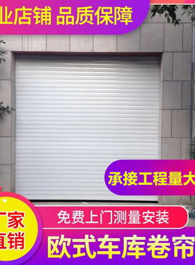上海定做商场欧式卷帘门卷闸门家用电动车库门电动铝合金卷帘门