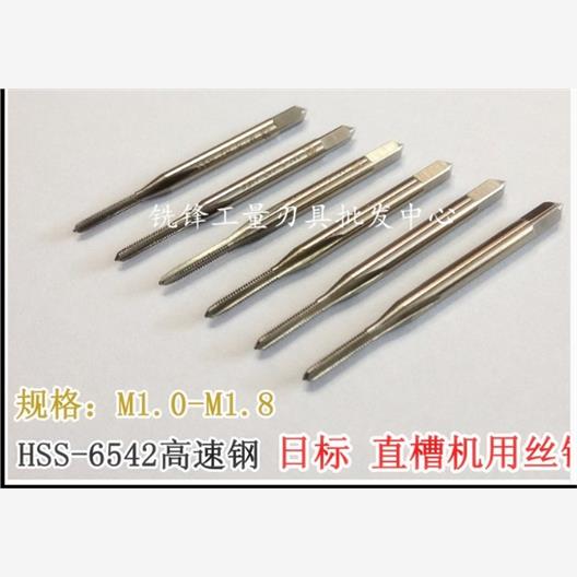 包邮全磨微型丝锥小丝攻M0.8/0.9/1.1/1.2/1.4/1.6/1.8板牙修钟表