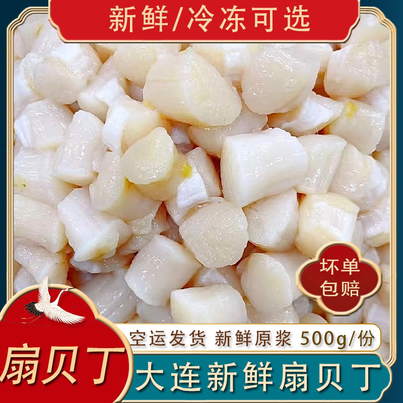 大连扇贝丁原浆鲜500g空运包邮