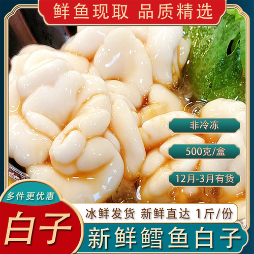 新鲜鳕鱼白子（非冷冻）500g