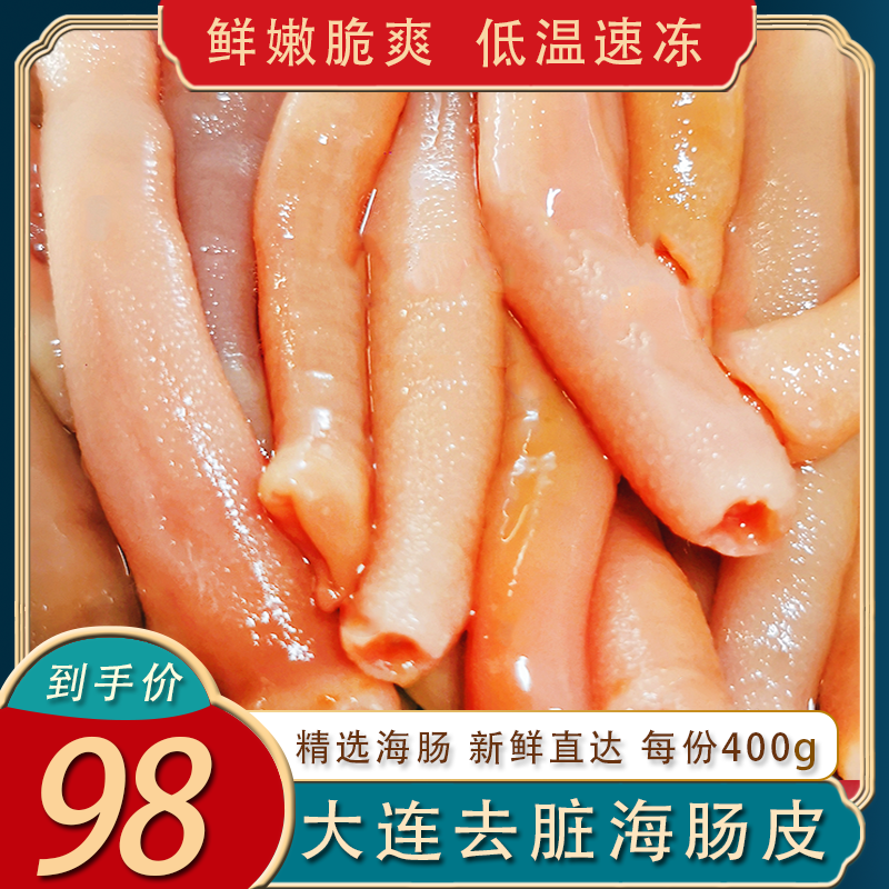 海肠皮大连海肠子鲜活现杀冷冻海鲜海肠捞饭饺子新鲜水产200g*2