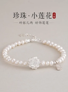 蒂奇足银999莲花淡水珍珠手链女轻奢小众碎银子福牌叠戴手串手饰