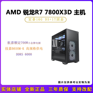 7800X3D 高规D5无卡吃鸡电竟游戏生产力电脑主机 B650M 锐龙7 AMD