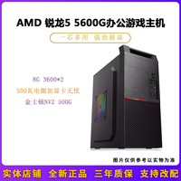 AMD 锐龙R5 5600G/R7 5700G 强劲核显 办公商务游戏多用 电脑主机