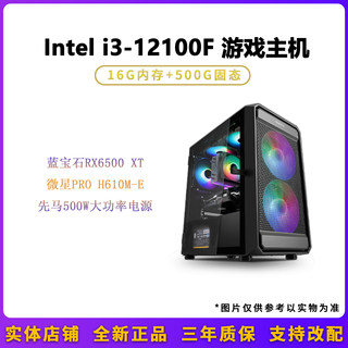 I3 12100F+6500XT 4G显卡 家用办公轻生产力电竟游戏独立显卡主机