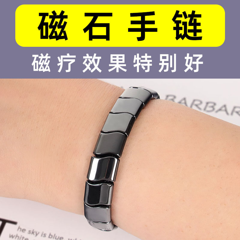 磁疗保健天然磁石手链磁性黑胆石手排男女助睡眠磁手环磁铁石手串