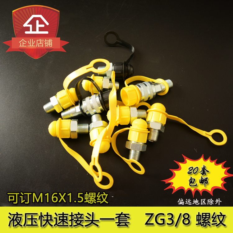 液压快速接头一套M16*1.5  zg3/8高压油管公接头母接头螺纹帽配件