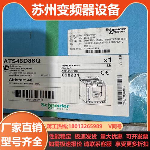 软启动ATS48D88Q全新未用开封现货