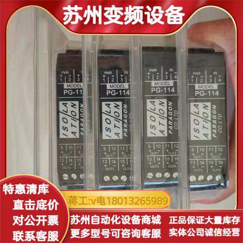 帕罗肯安全栅，型号PG-114-7-FFFF-D，输入4-2