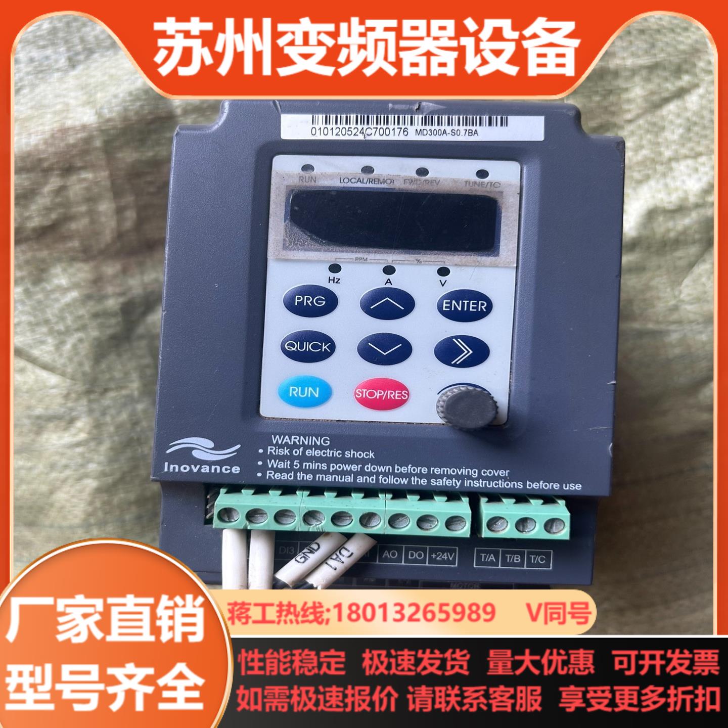 汇川变频器MD300A-S07BA