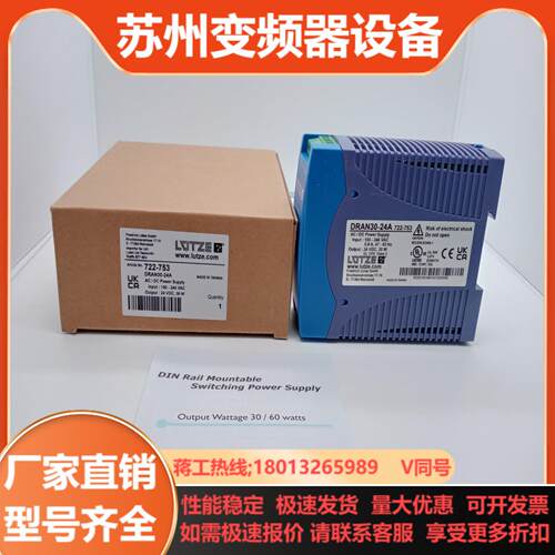 LUTZE DRAN30-24A 722-753转换器可
