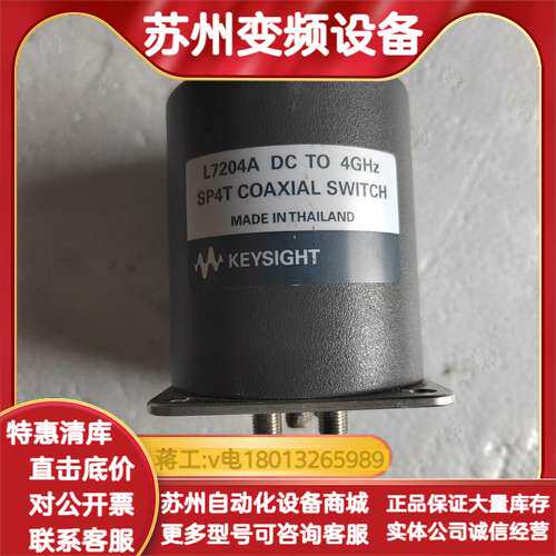 keysight L7204A射频同轴开关，DC-4G