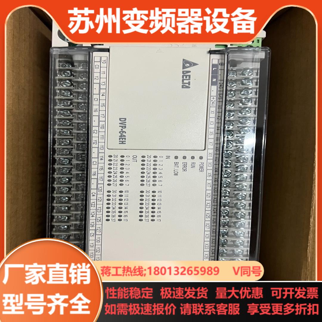 台达DVP64EH00R2全新原装需要联系缺