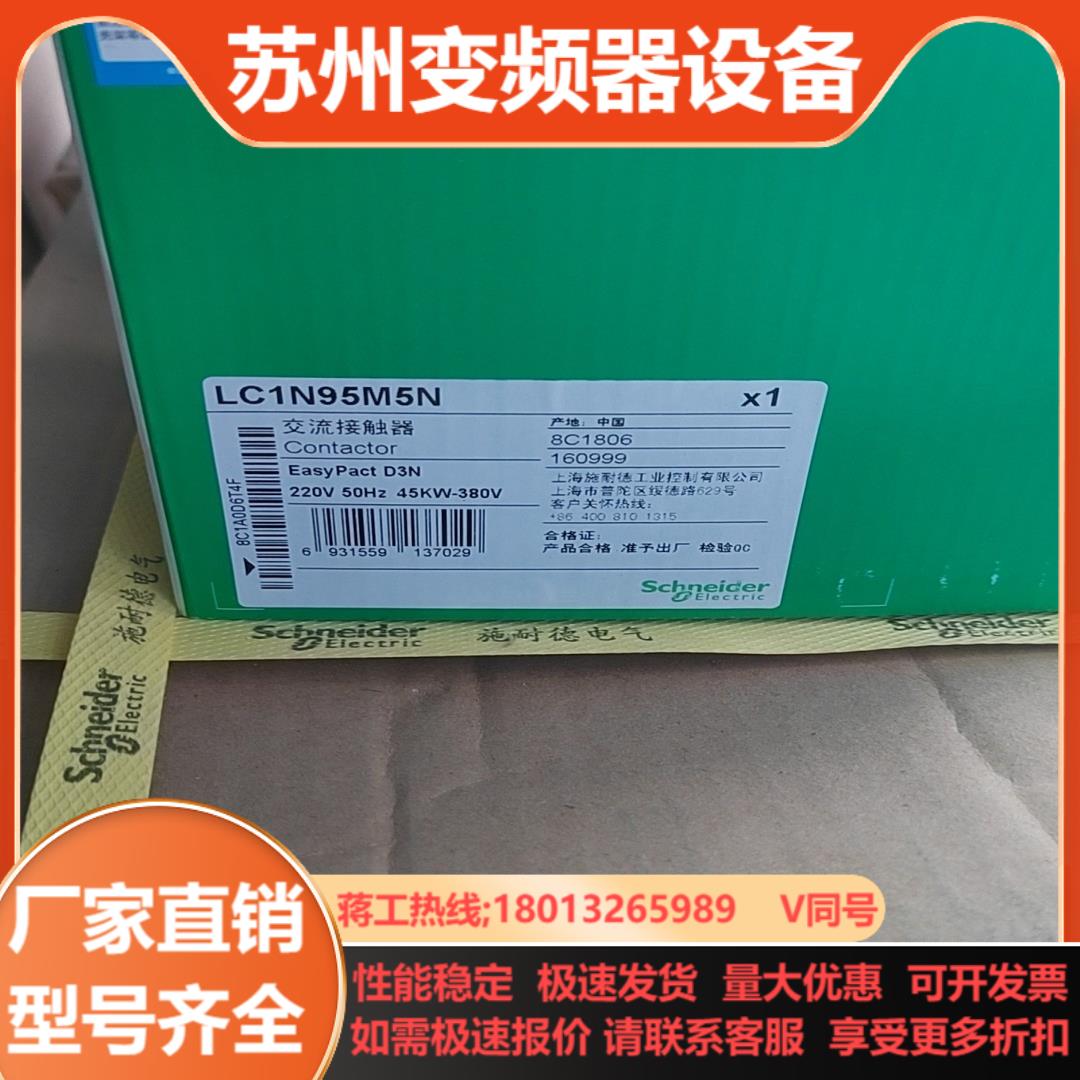 LC1N95M5N交流接触器