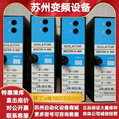 MTT的MS3704-A-444信号隔离器，IN：0-1